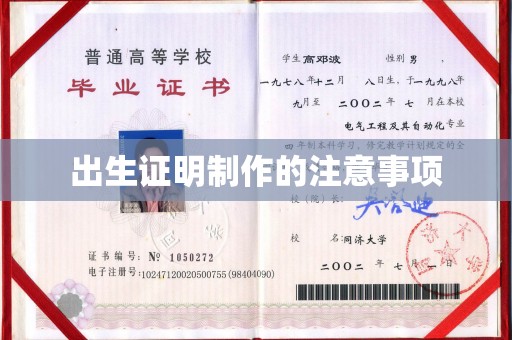 龙港出生证明制作的注意事项