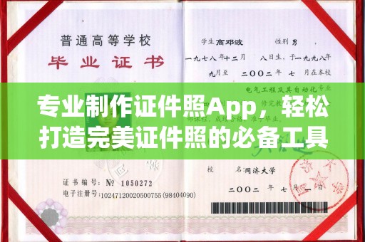 点军专业制作证件照App，轻松打造完美证件照的必备工具