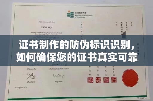 玉门证书制作的防伪标识识别，如何确保您的证书真实可靠