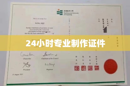 太仆寺旗24小时专业制作证件