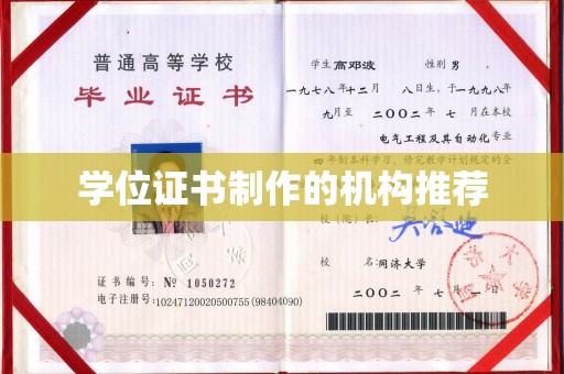 益阳学位证书制作的机构推荐